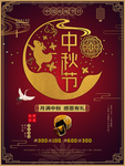 中秋节活动海报