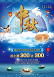 中秋促销海报