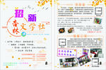 文学社招新 大学社团 中国风