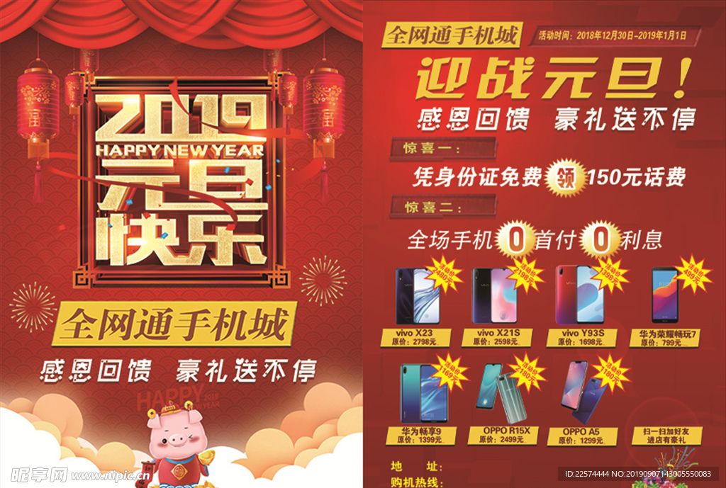 手机特卖彩页