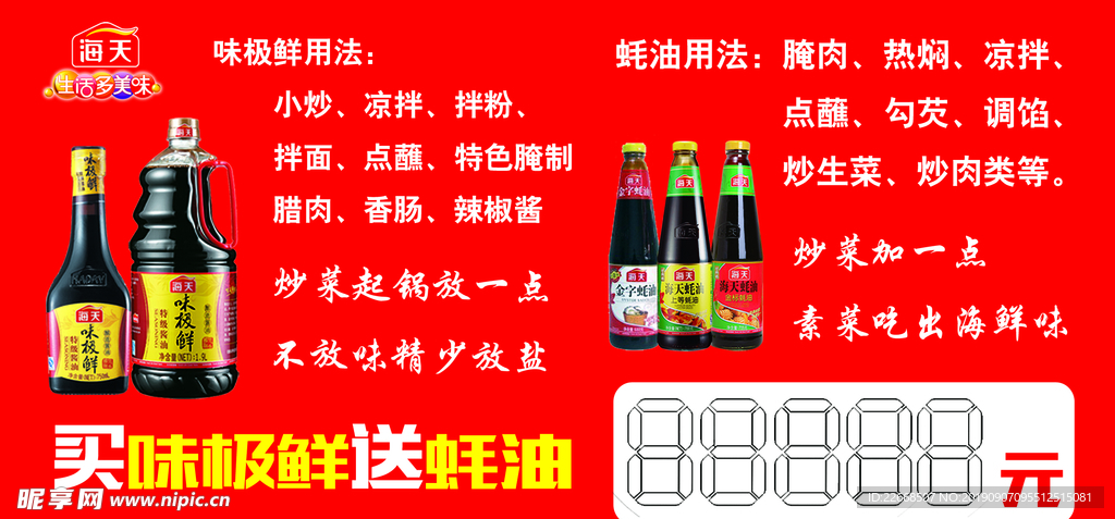 酱油标签