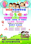 托管辅导中心 幼小衔接班