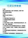 门卫工作职责