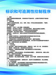 标识和可追溯性控制程序