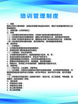 培训管理制度