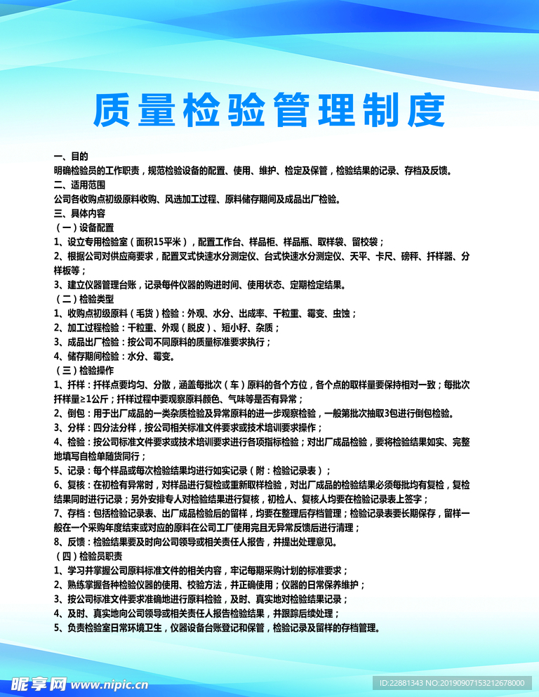 质量检验管理制度