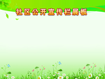 公开栏展板设计