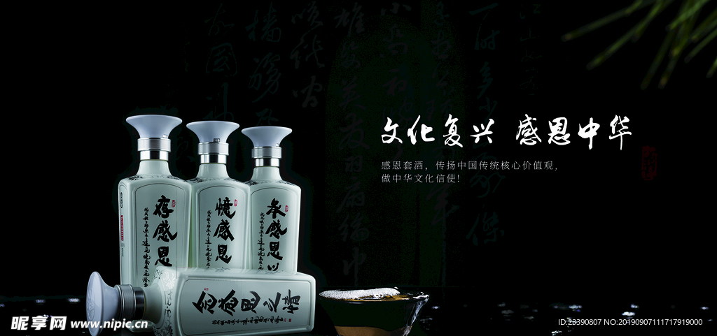 白酒海报