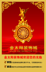 装饰材料城海报