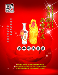 白酒海报