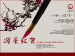 贺信