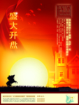 房地产海报