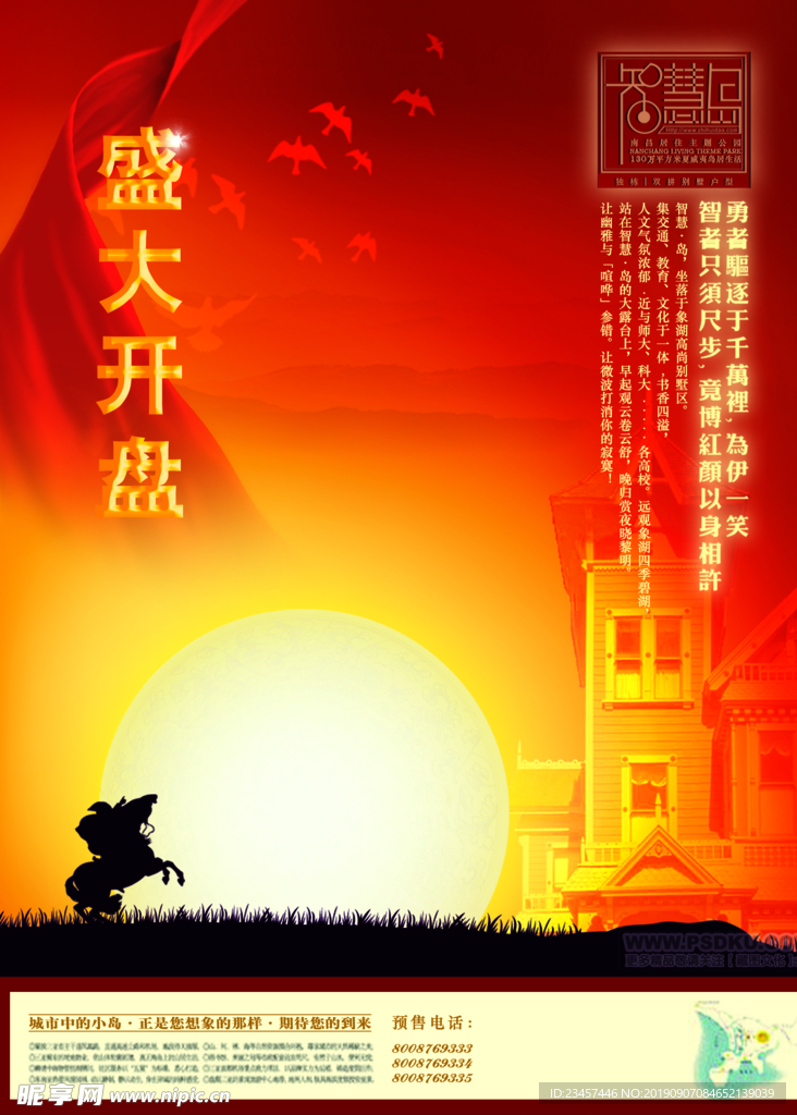 房地产海报