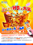 话费海报