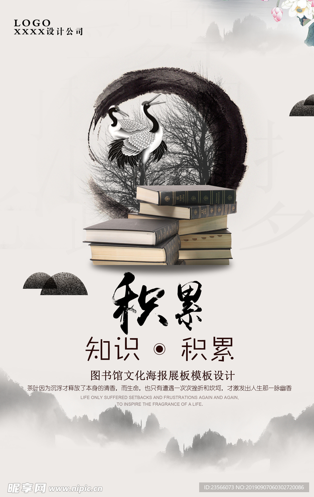 中国风二十四节气海报