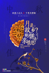 中秋