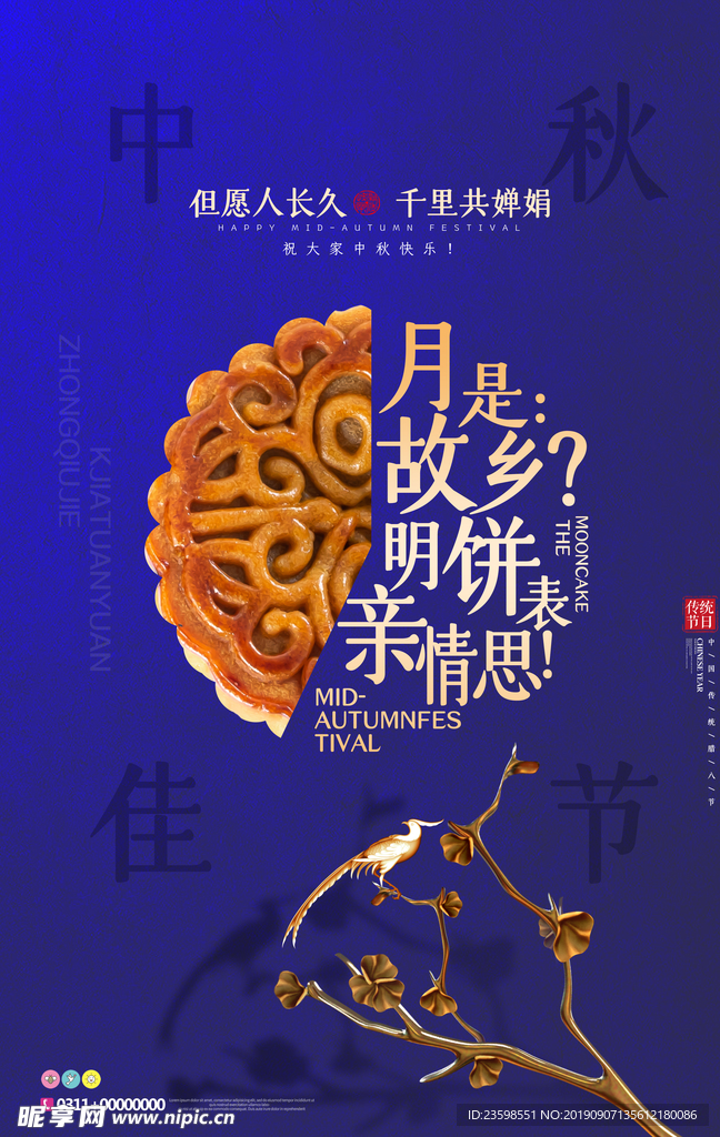 中秋