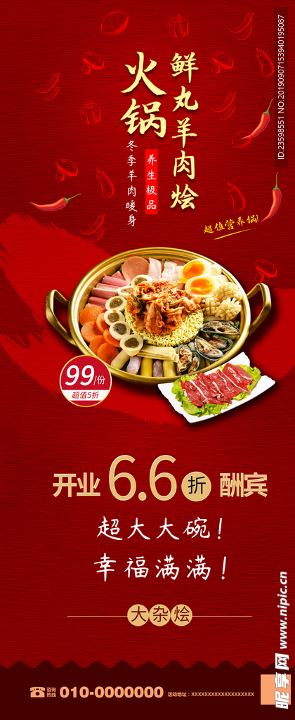 火锅展架