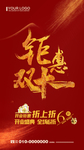 钜惠双十一