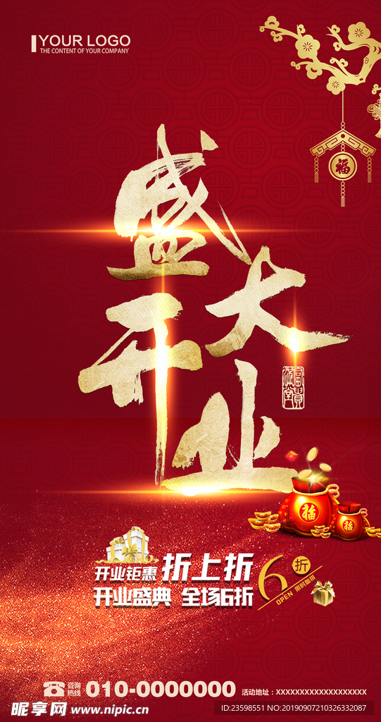 盛大开业