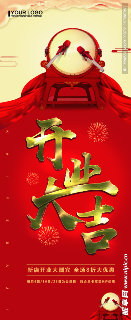 开业大吉