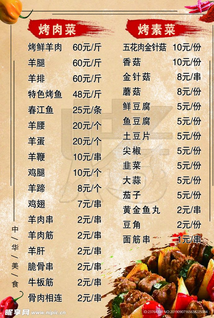 烧烤菜单
