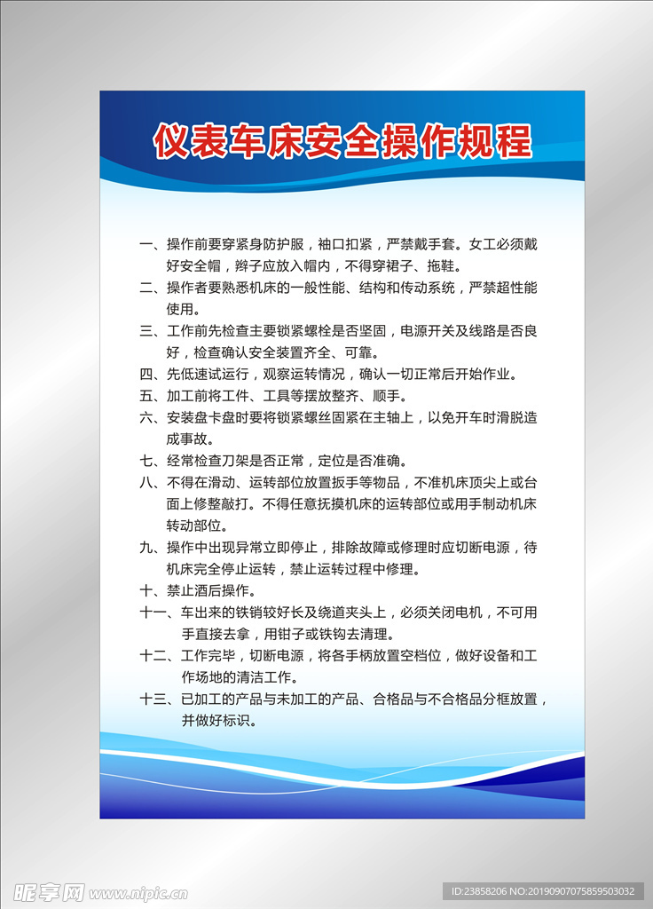 仪表车床操作规程