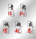 企业文化墙