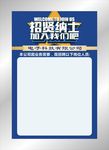 招聘海报