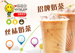 招牌奶茶