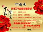 迎中秋 庆国庆