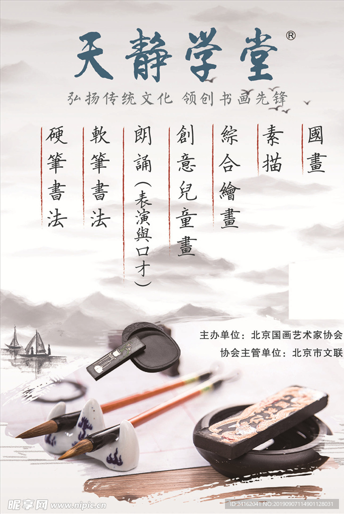 开学季