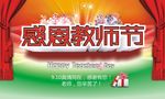 教师节幕布