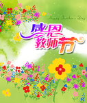碎花 花草 教师节 教师节背景