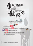 88折 教师节