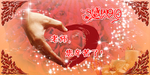 爱心 教师节