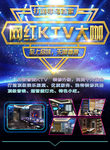 网红KTV大咖海报广告展架