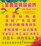 瓷砖