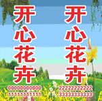 花卉