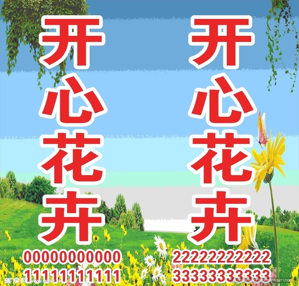 花卉
