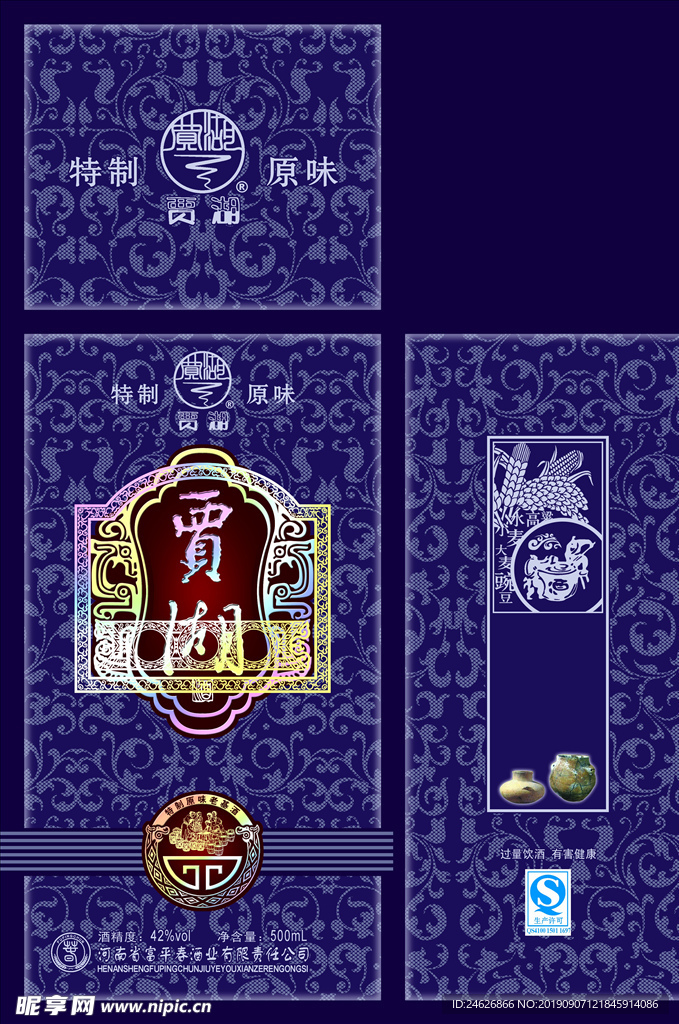 古韵白酒包装平面图