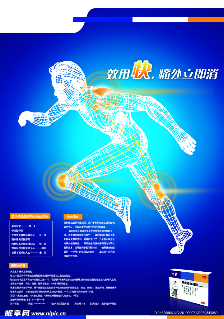 关节止痛贴广告海报