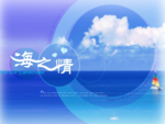 海之情