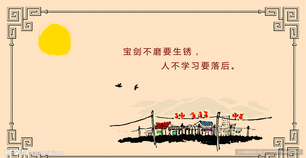 校园 边框 抽象 名言 警句