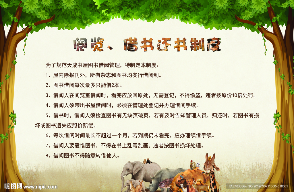 校园 边框 抽象 书架 制度