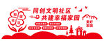 社区文化墙