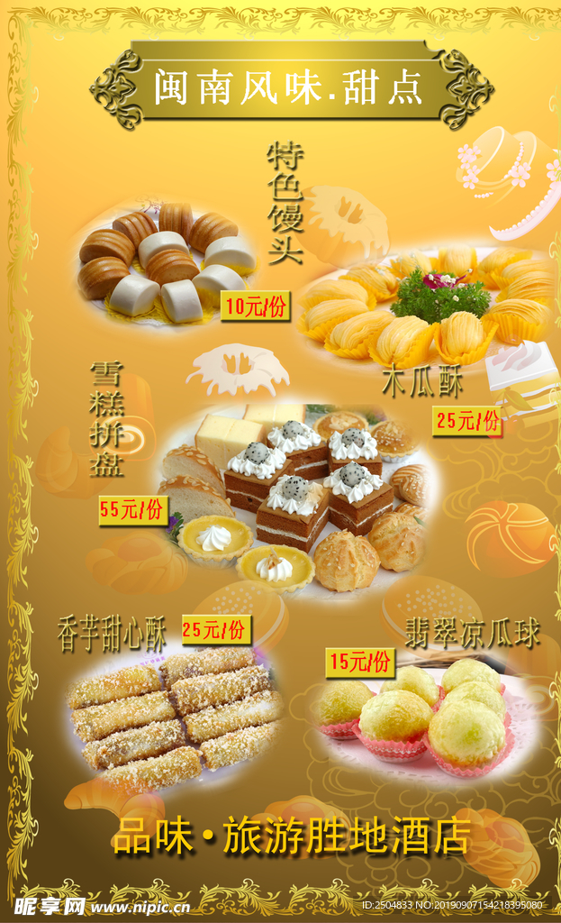 美食