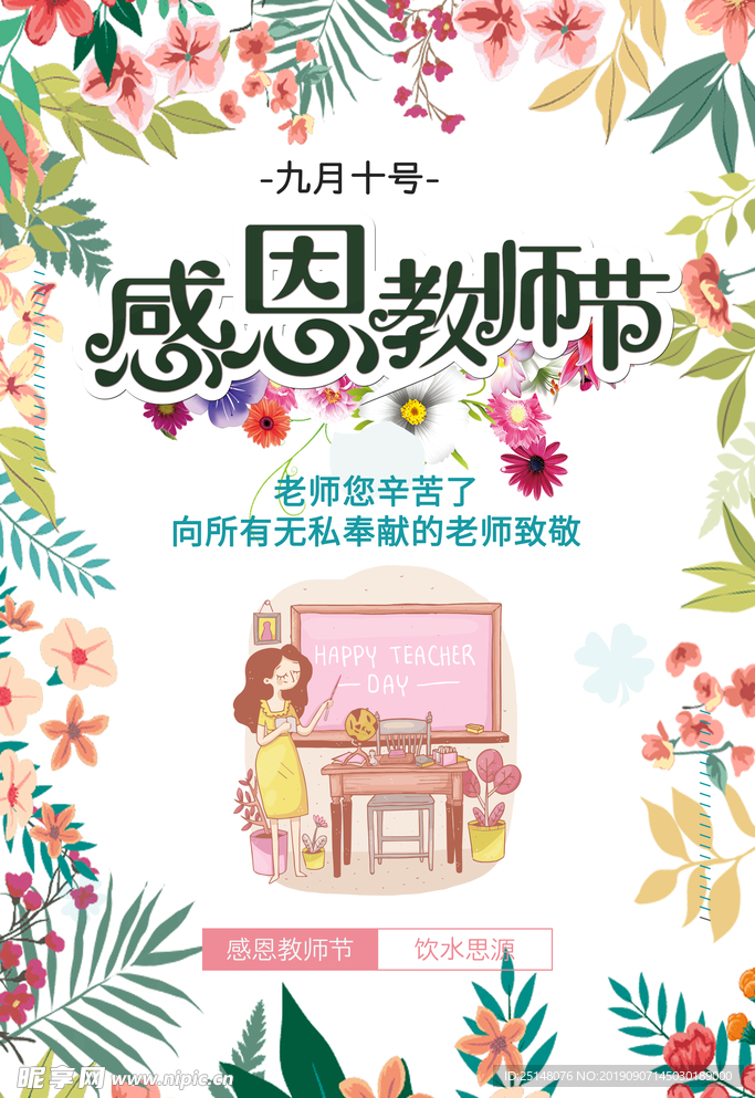 感恩教师节
