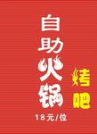 自助火锅