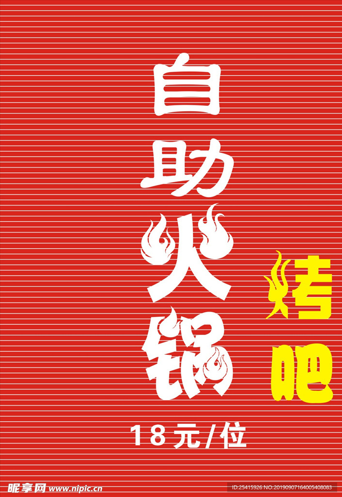 自助火锅